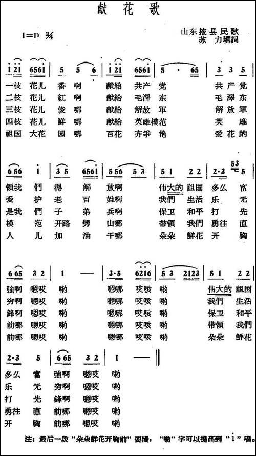 献花歌-