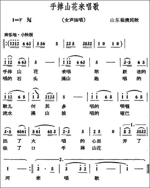 手捧山花来唱歌