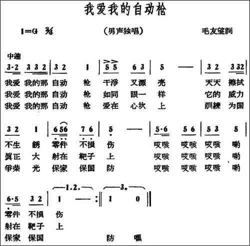 我爱我的自动枪-