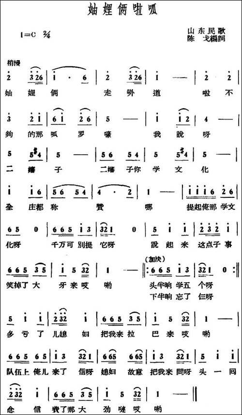妯娌俩啦呱-