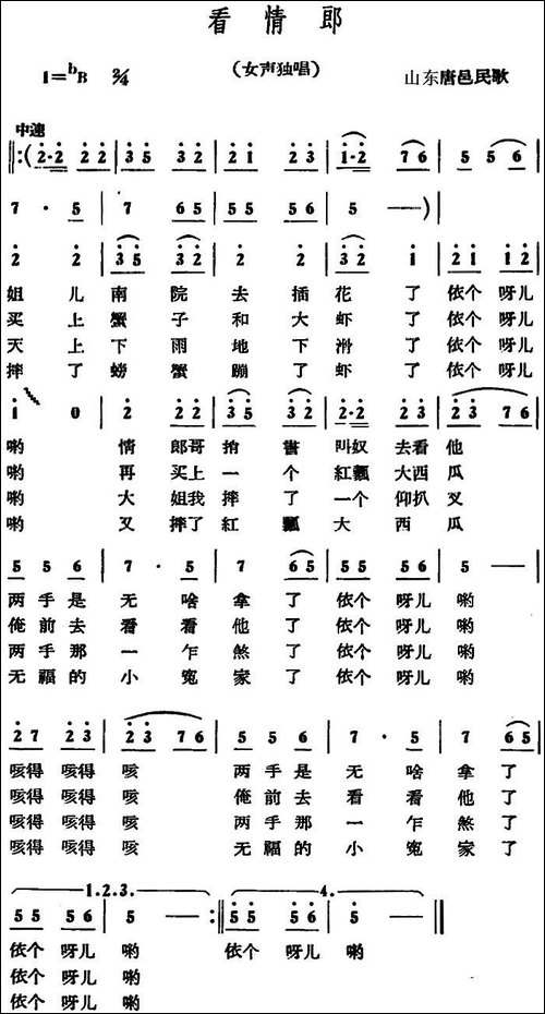看情郎