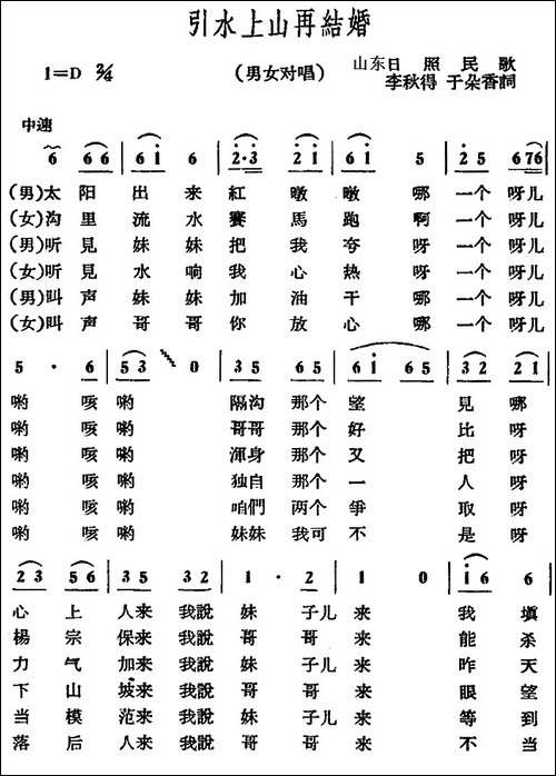 引水上山再结婚-