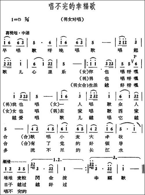 唱不完的幸福歌