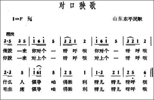 对口秧歌
