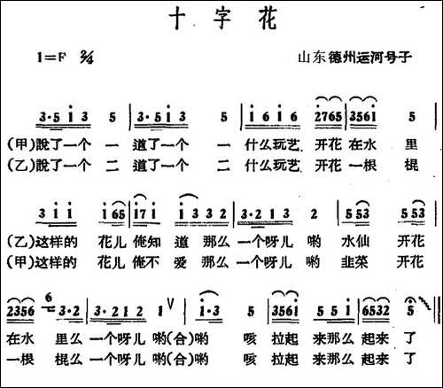 十字花