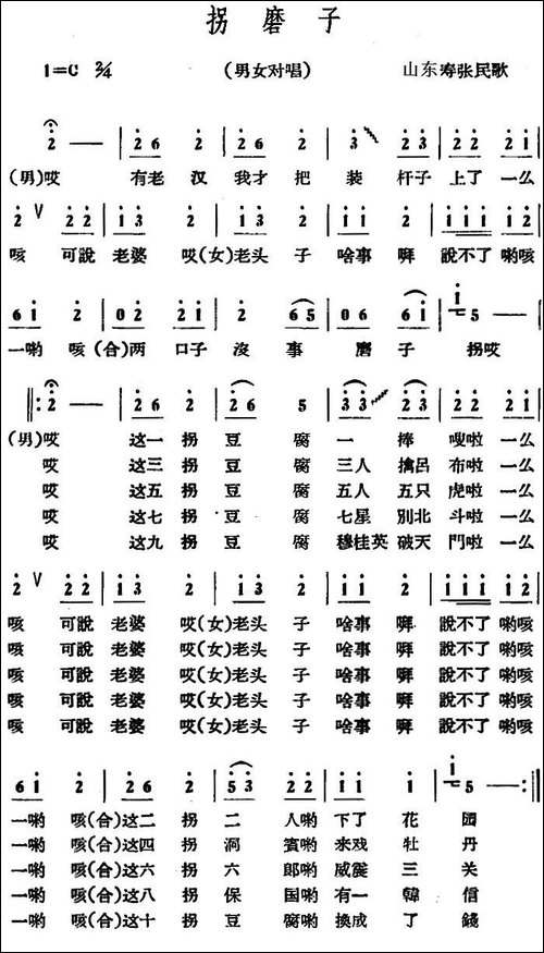 拐磨子