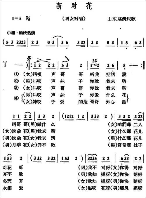 新对花