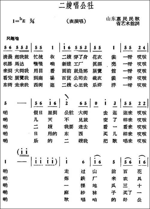 二嫂唱公社