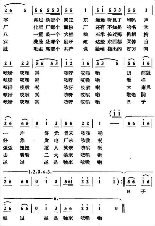 二嫂唱公社