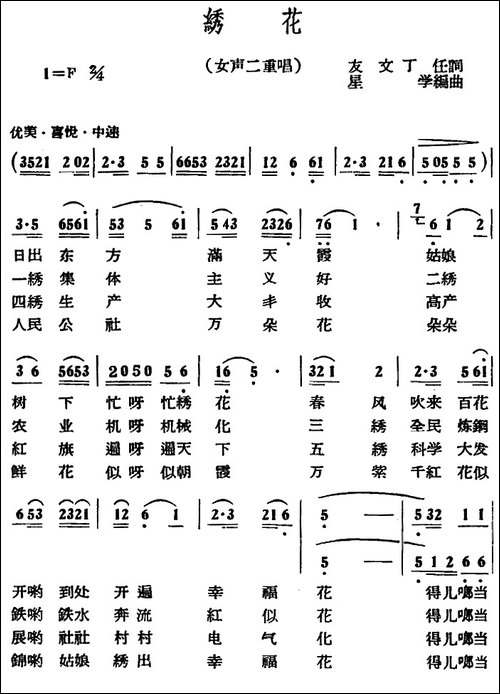 绣花-友文、丁任词-星学编曲