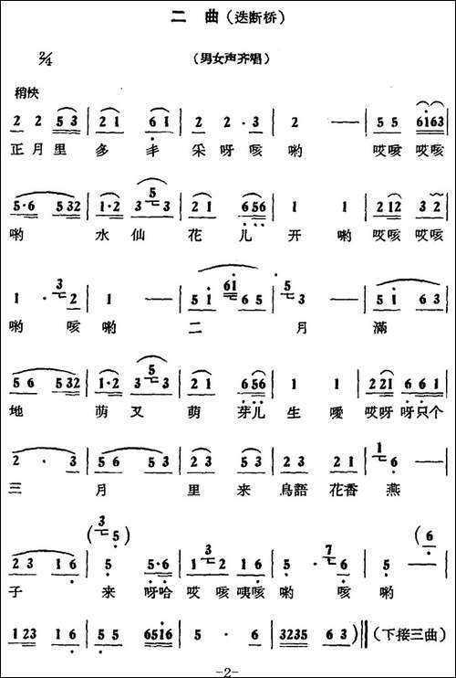 满江红六曲-山东民歌