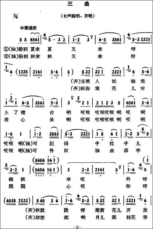 满江红六曲-山东民歌