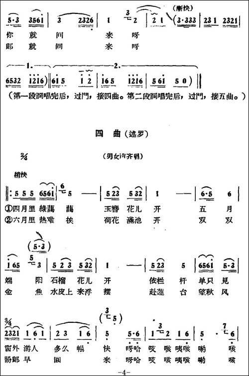 满江红六曲-山东民歌