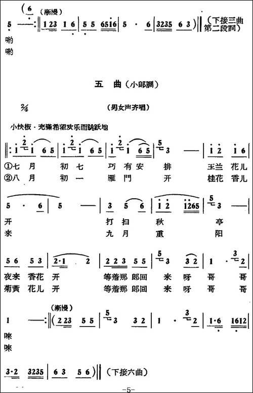 满江红六曲-山东民歌