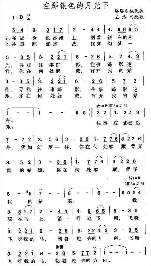 在那银色的月光下