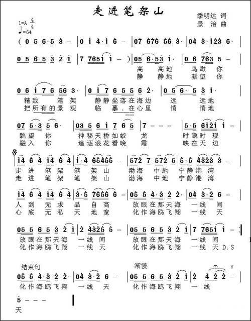 走进笔架山