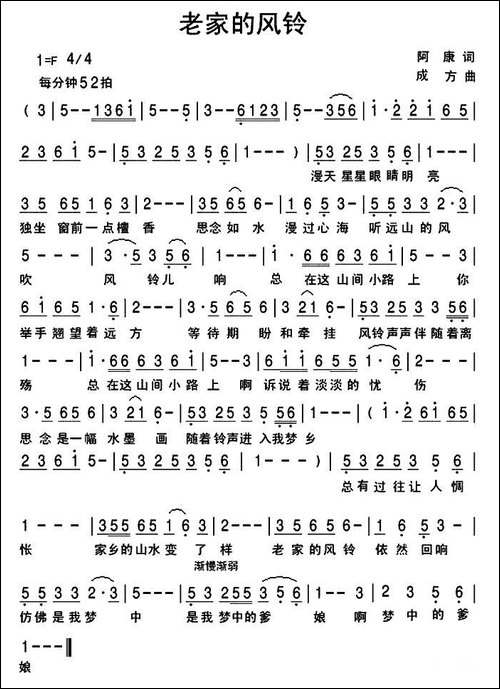 老家的风铃-