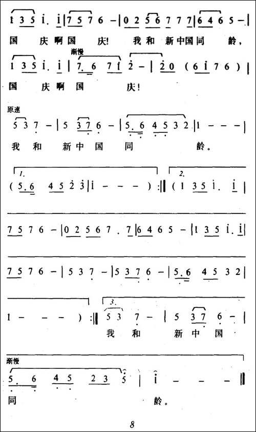 我和新中国同龄