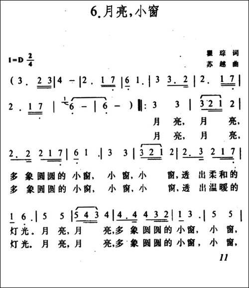 月亮，小窗