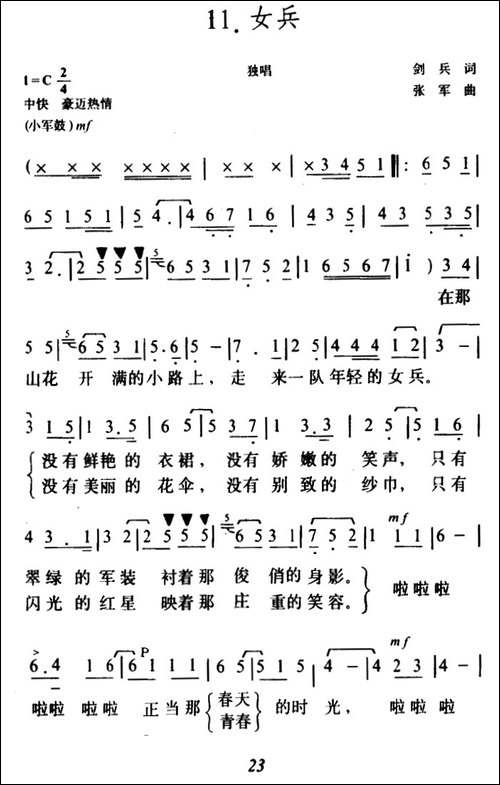 女兵-剑兵词-张军曲