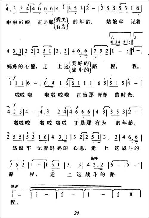 女兵-剑兵词-张军曲