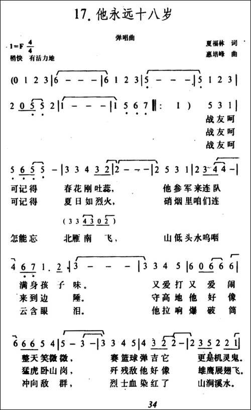 他永远十八岁