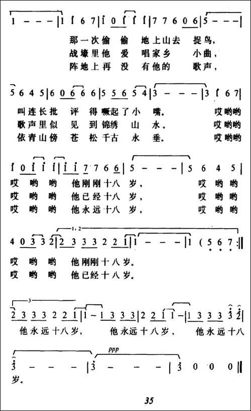 他永远十八岁