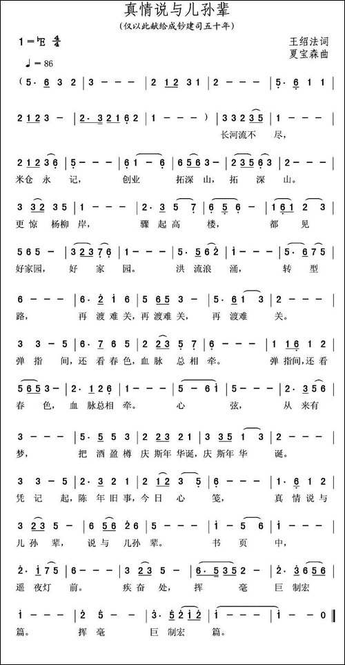 真情说与儿孙辈