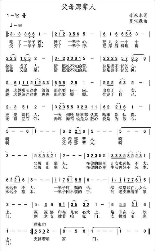 父母那辈人