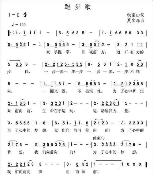 跑步歌