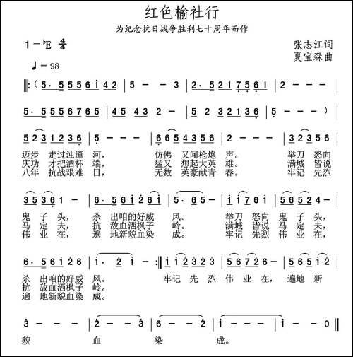 红色榆社行