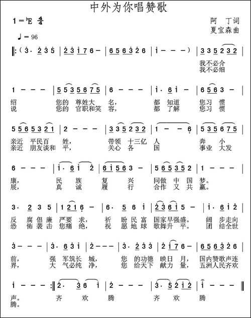 中外为你唱赞歌