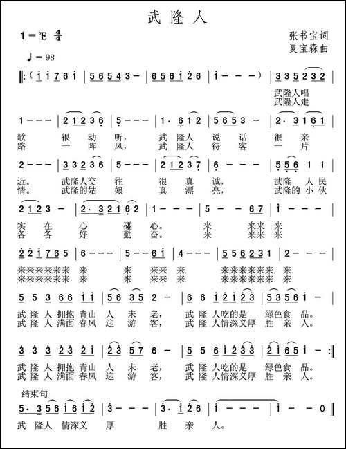武隆人