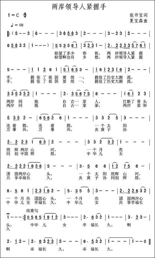两岸领导紧握手