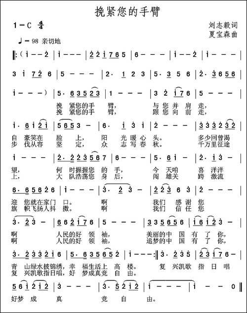 紧挽您的手臂