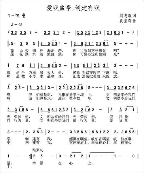 爱我盐亭，创建有我
