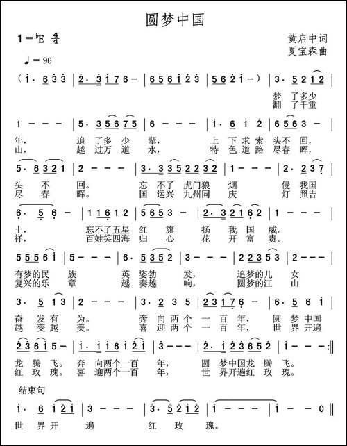 圆梦中国