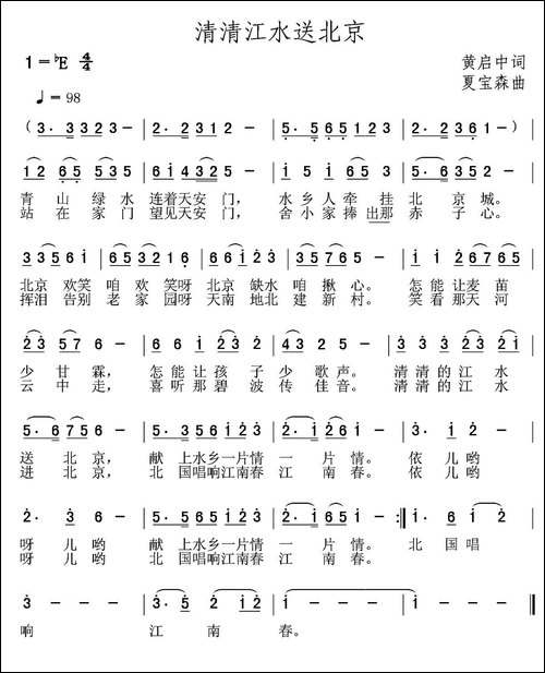 清清江水送北京