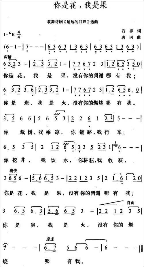 你是花，我是果-歌舞诗剧《遥远的回声》选曲