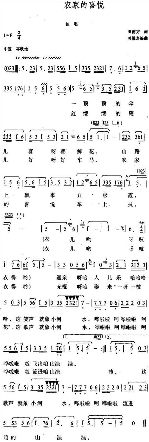 农家的喜悦