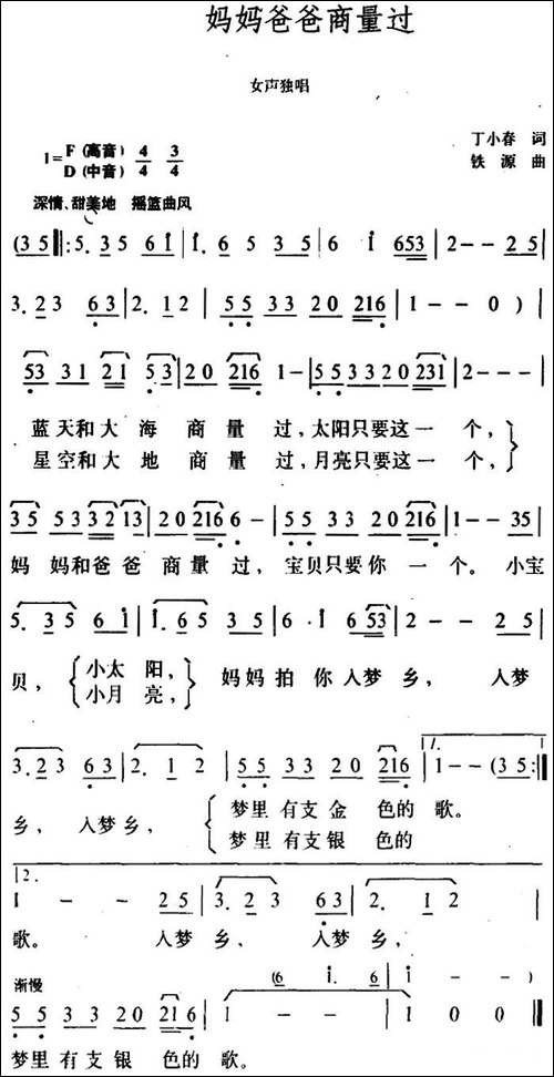 妈妈爸爸商量过