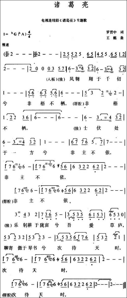 诸葛亮-电视连续剧《诸葛亮》主题歌