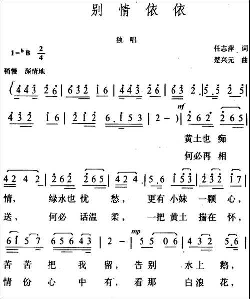 别情依依