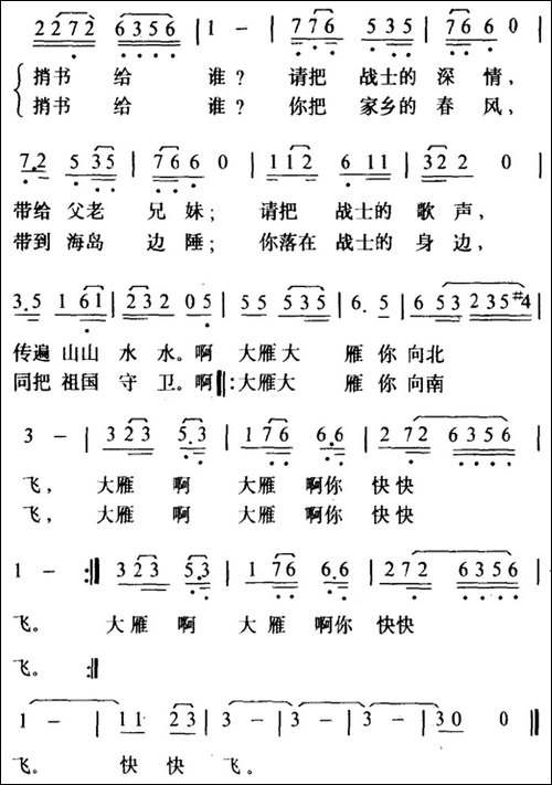 大雁情