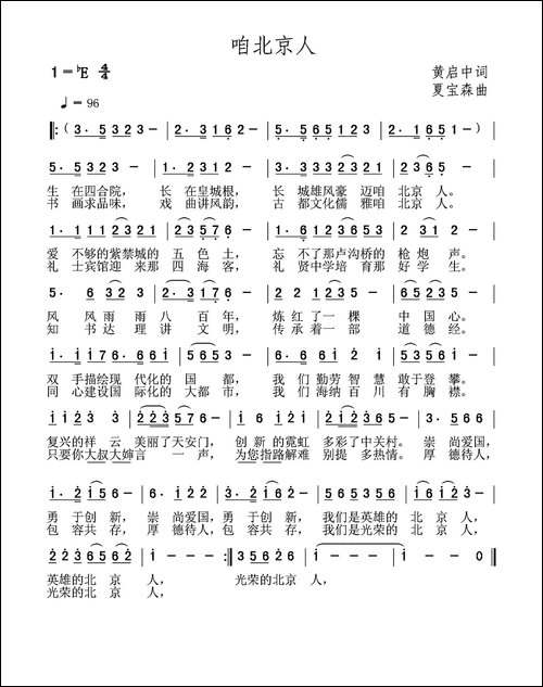 咱北京人
