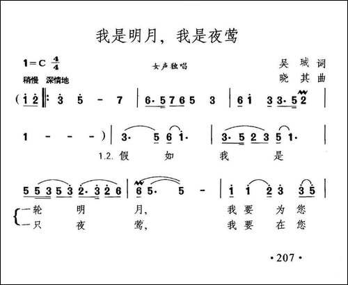 我是明月，我是夜莺