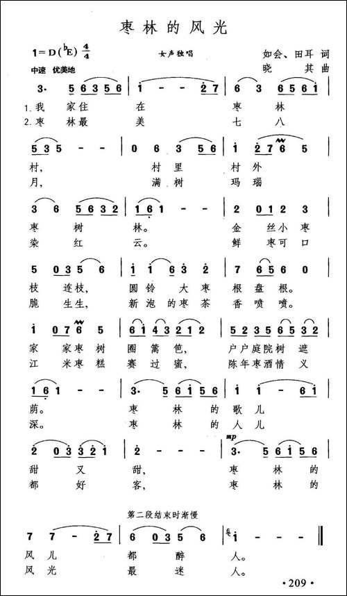 枣林的风光