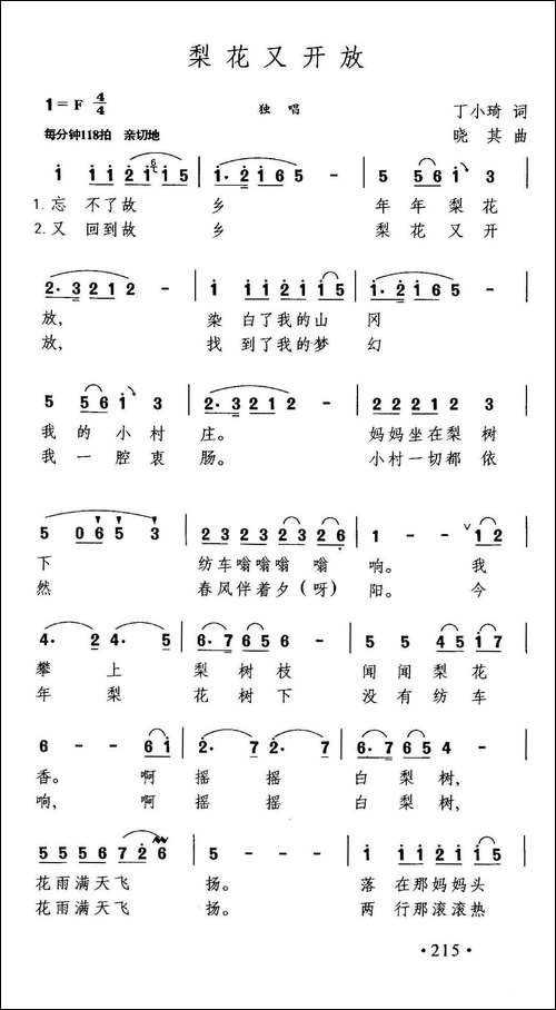 梨花又开放-丁小琦词-晓其曲