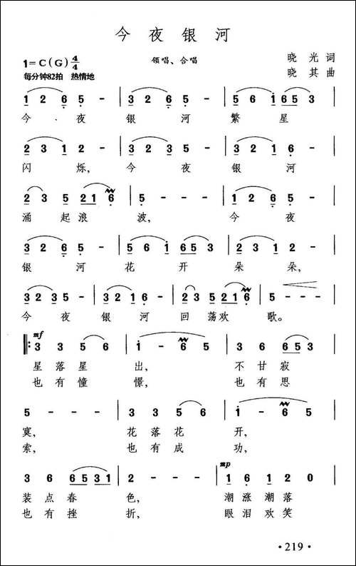 今夜银河