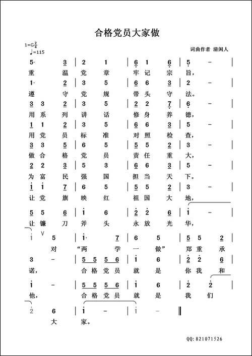 合格党员大家做